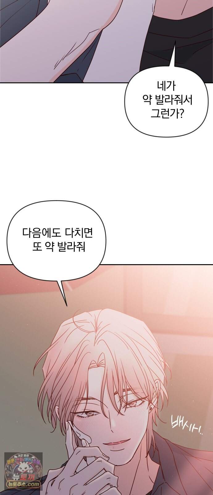 나의 연애 참견자 40화 46