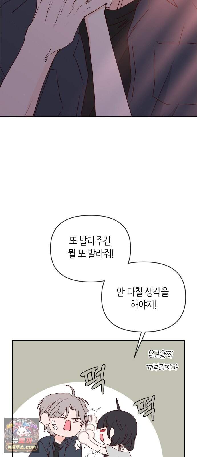 나의 연애 참견자 40화 47