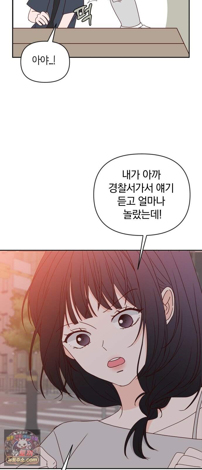 나의 연애 참견자 40화 48