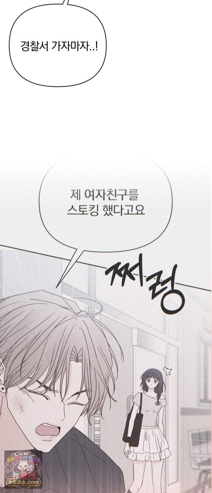 나의 연애 참견자 40화 49