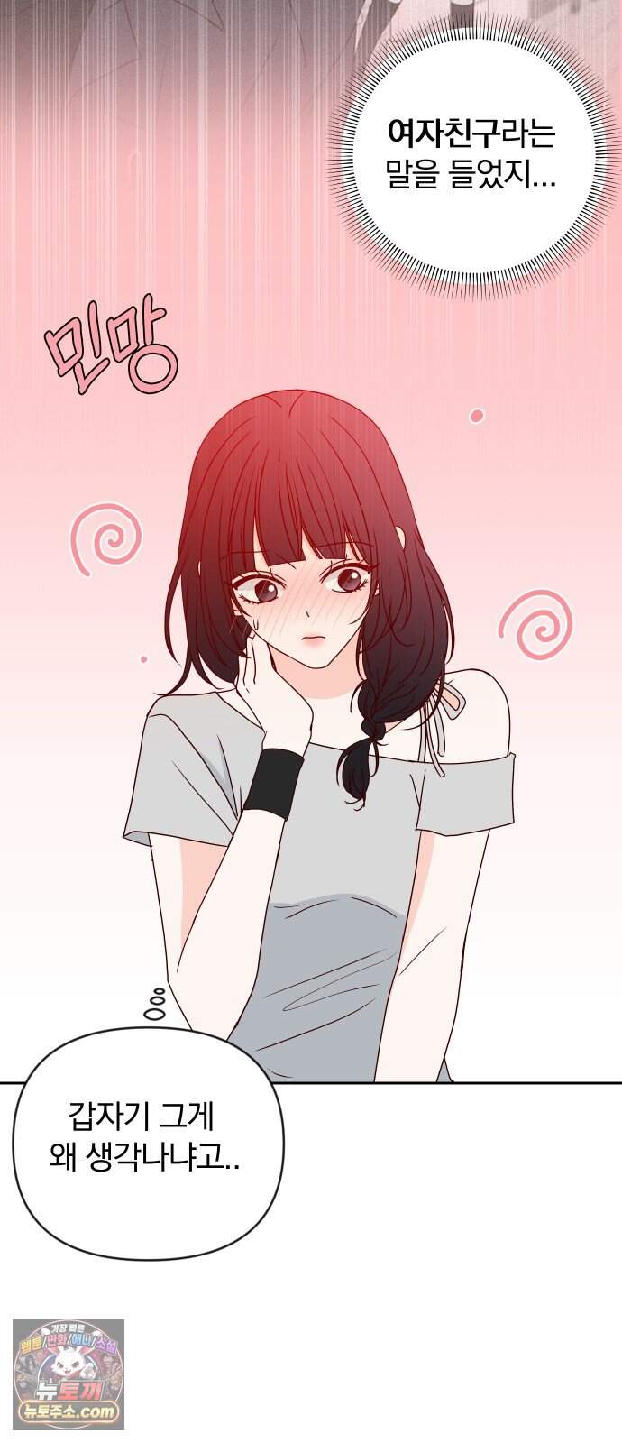 나의 연애 참견자 40화 50
