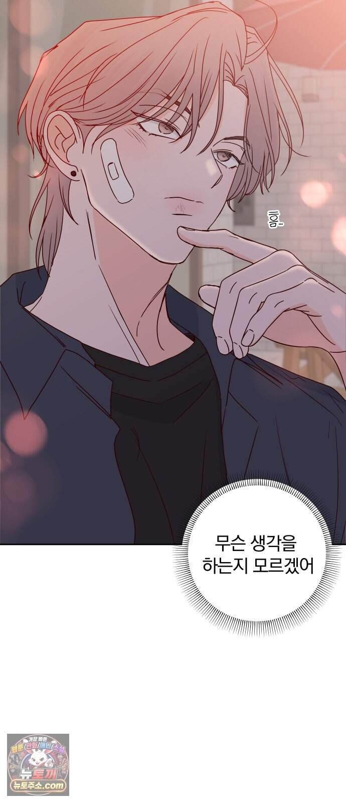 나의 연애 참견자 40화 53
