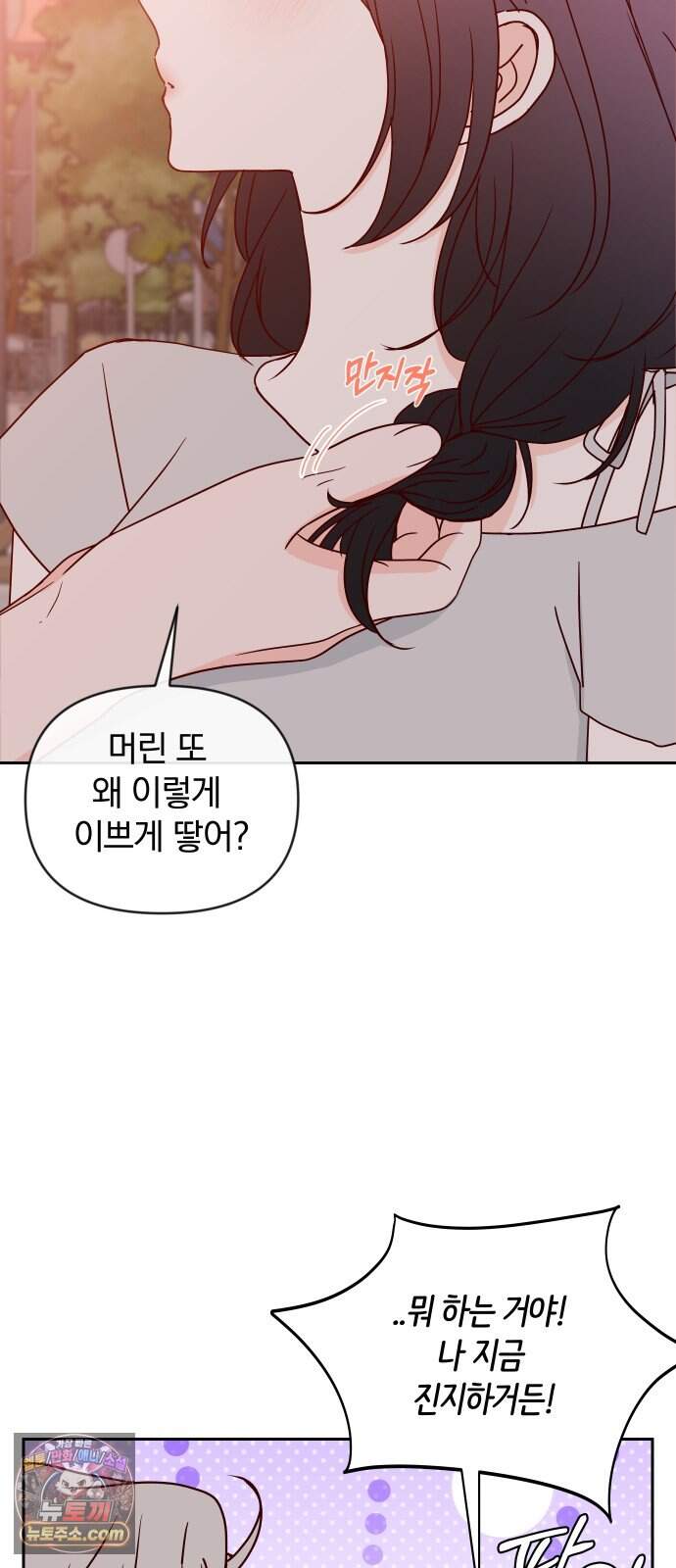 나의 연애 참견자 40화 56
