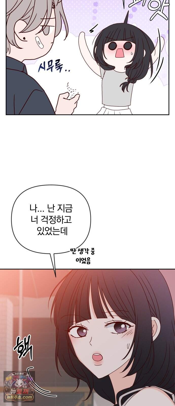 나의 연애 참견자 40화 57