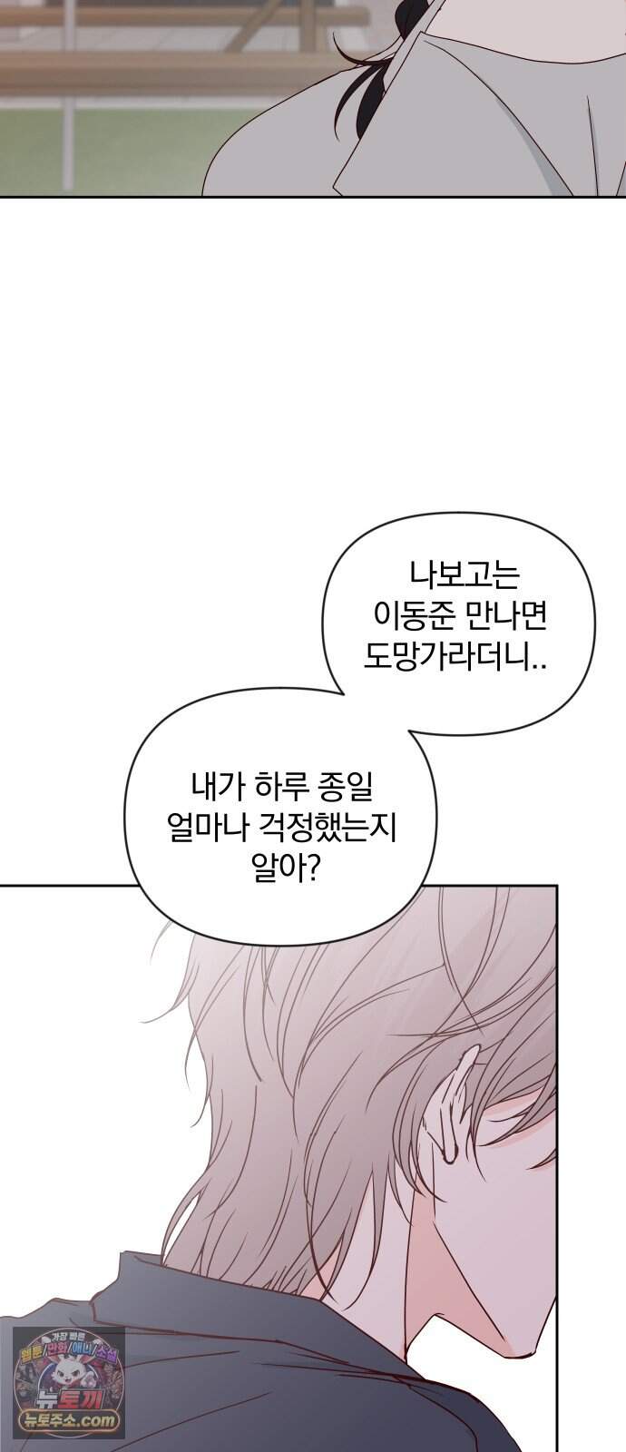 나의 연애 참견자 40화 58