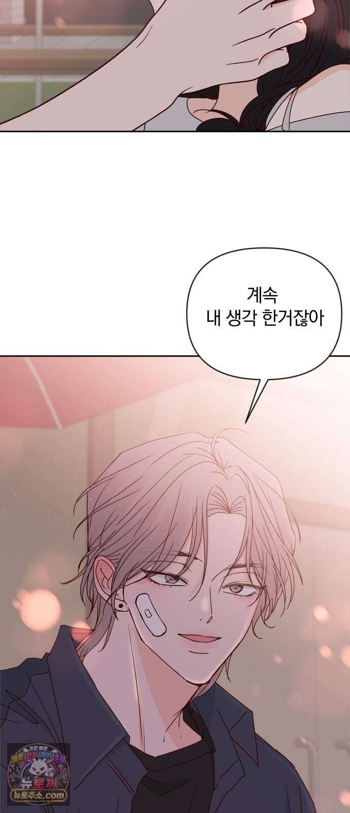 나의 연애 참견자 40화 60