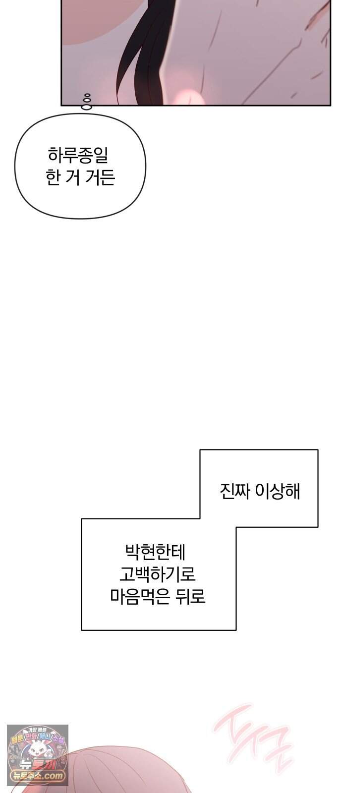 나의 연애 참견자 40화 62