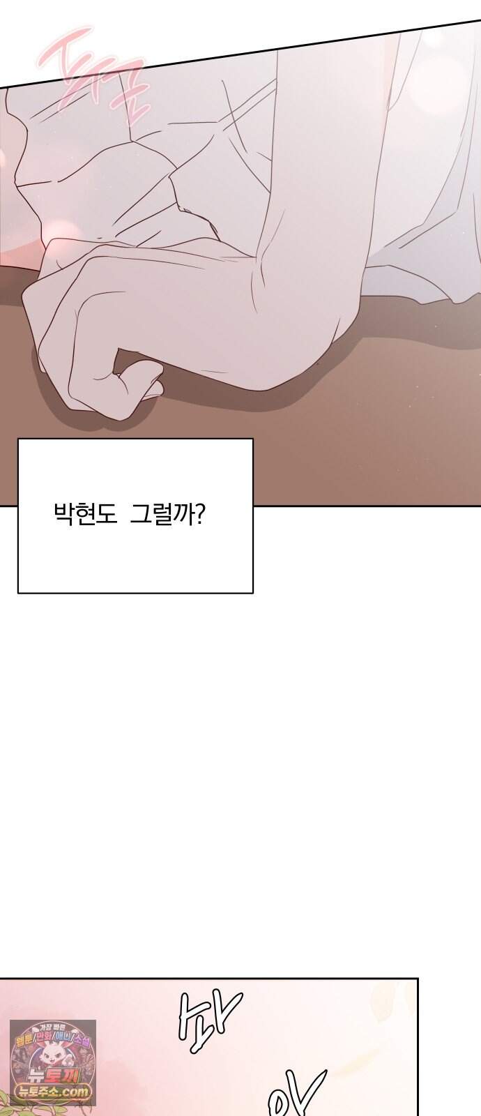나의 연애 참견자 40화 64
