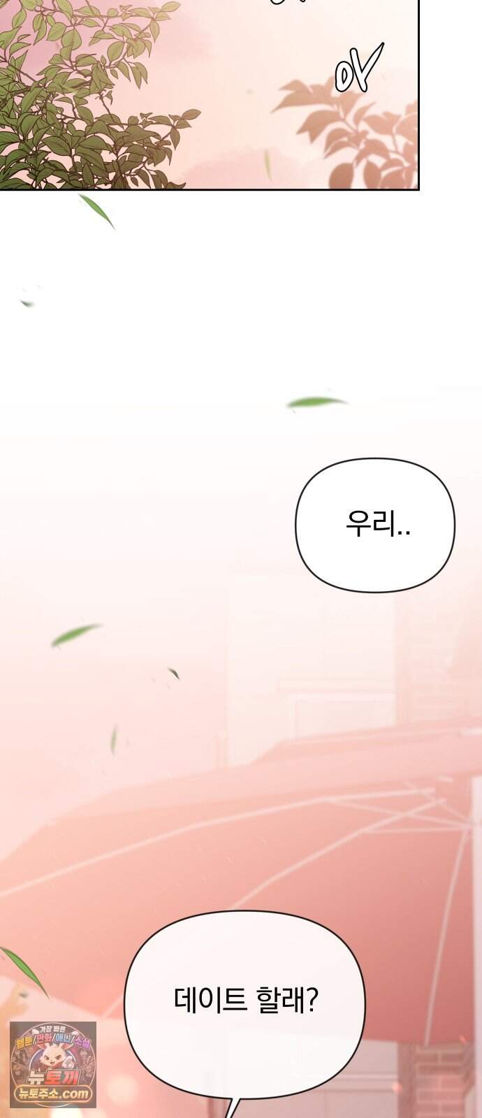 나의 연애 참견자 40화 65