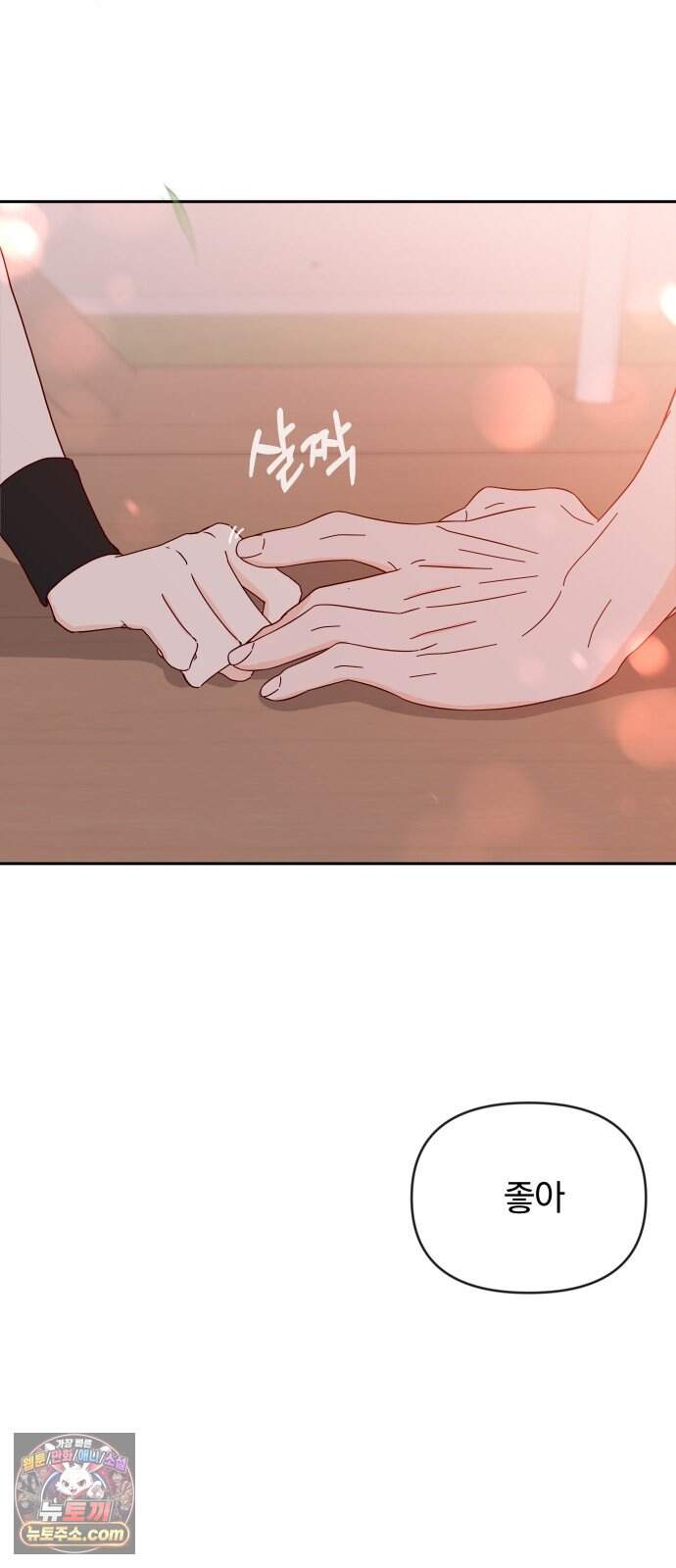 나의 연애 참견자 40화 67