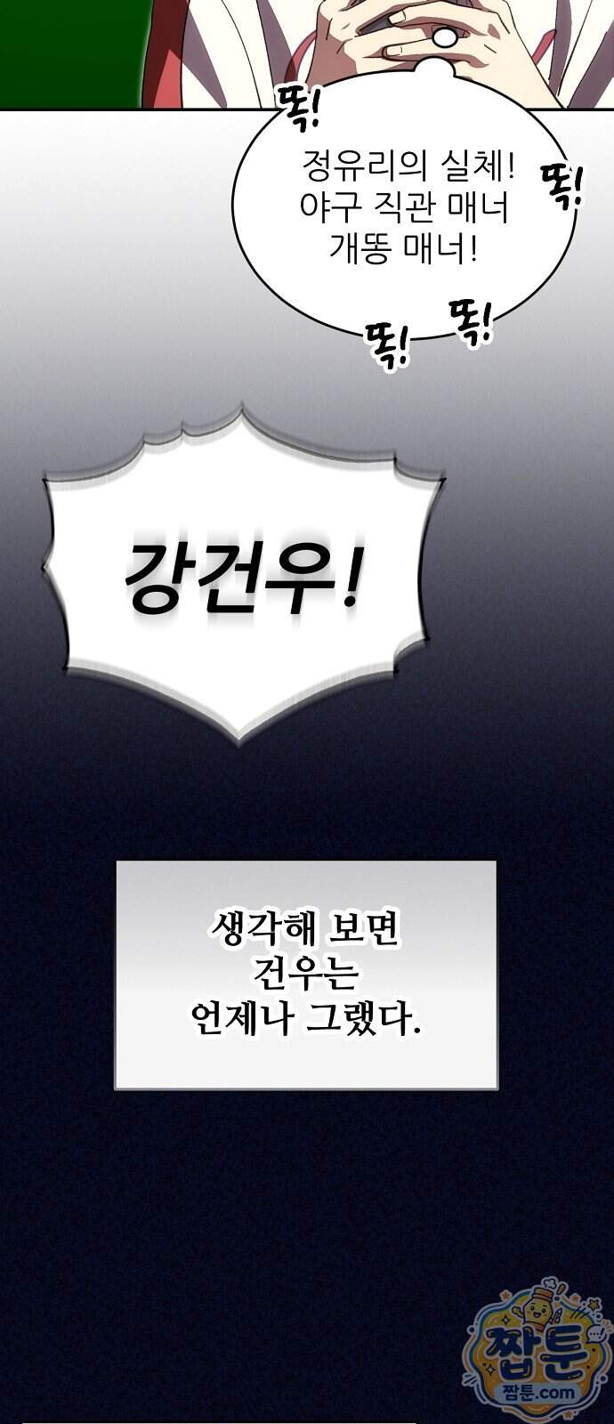 천재 타자가 강속구를 숨김 130화 4