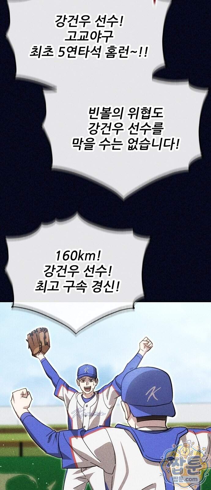 천재 타자가 강속구를 숨김 130화 6