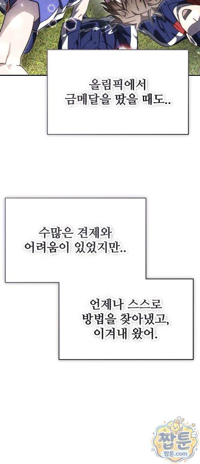 천재 타자가 강속구를 숨김 130화 8