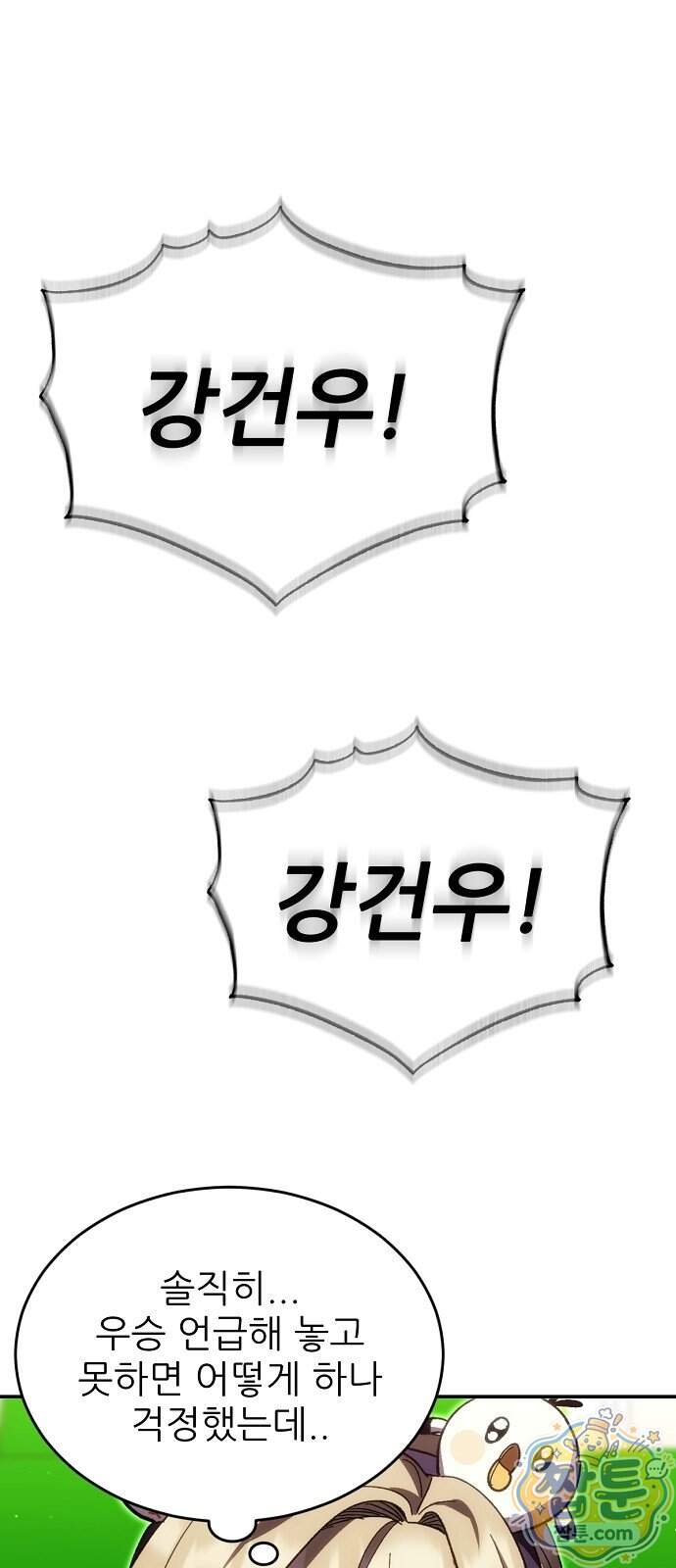 천재 타자가 강속구를 숨김 130화 10