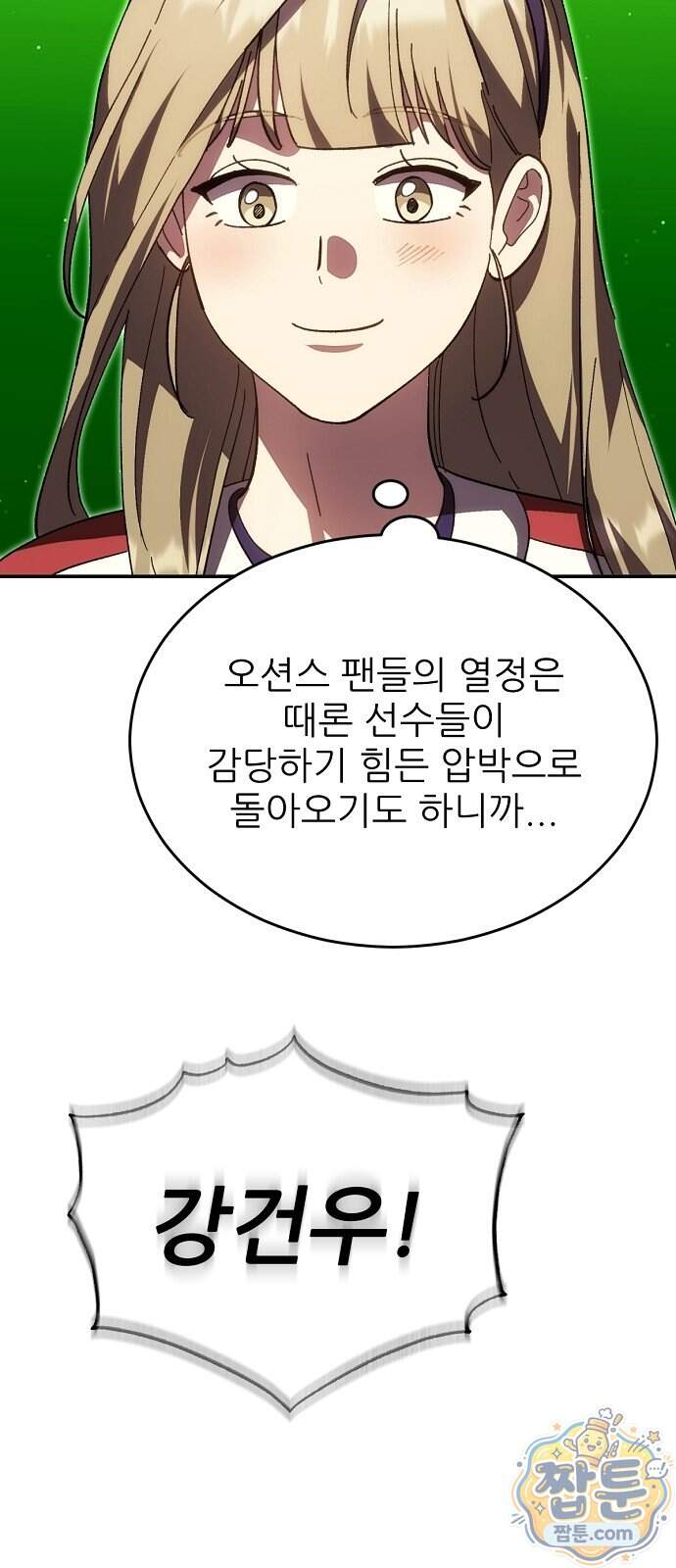 천재 타자가 강속구를 숨김 130화 11