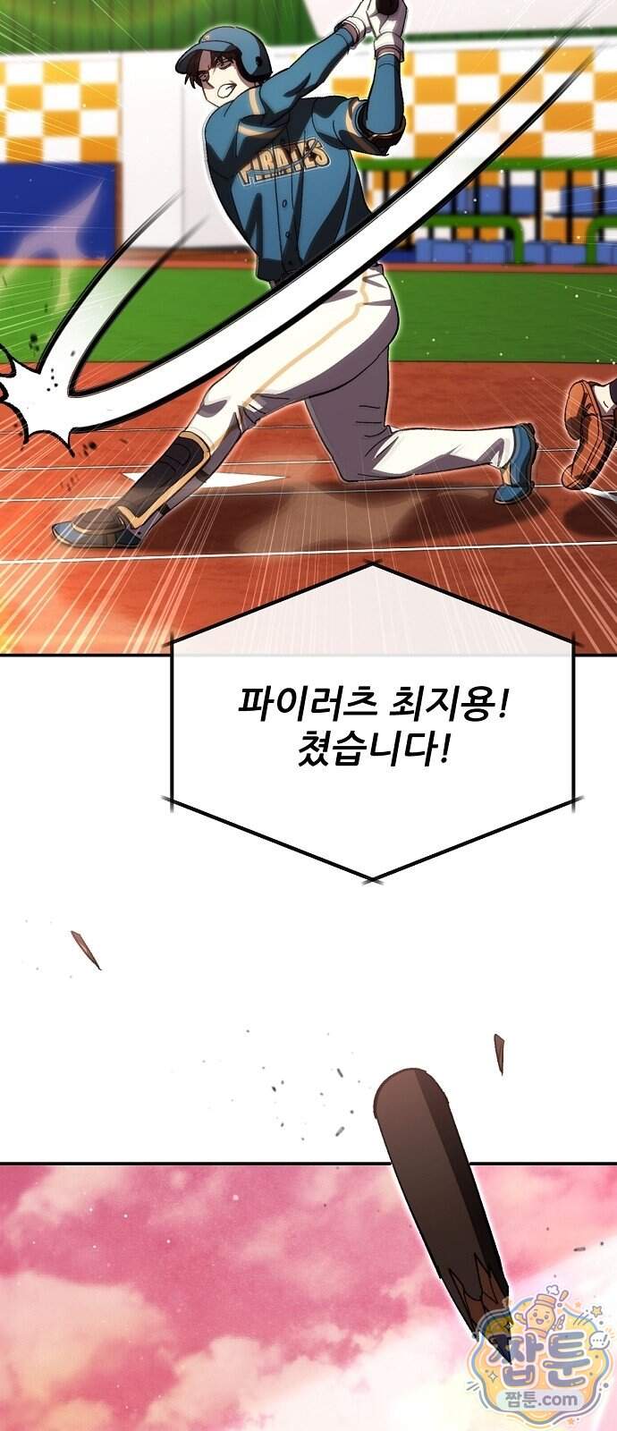 천재 타자가 강속구를 숨김 130화 14
