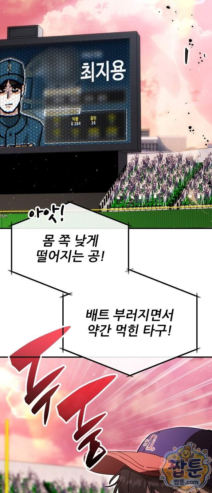 천재 타자가 강속구를 숨김 130화 15