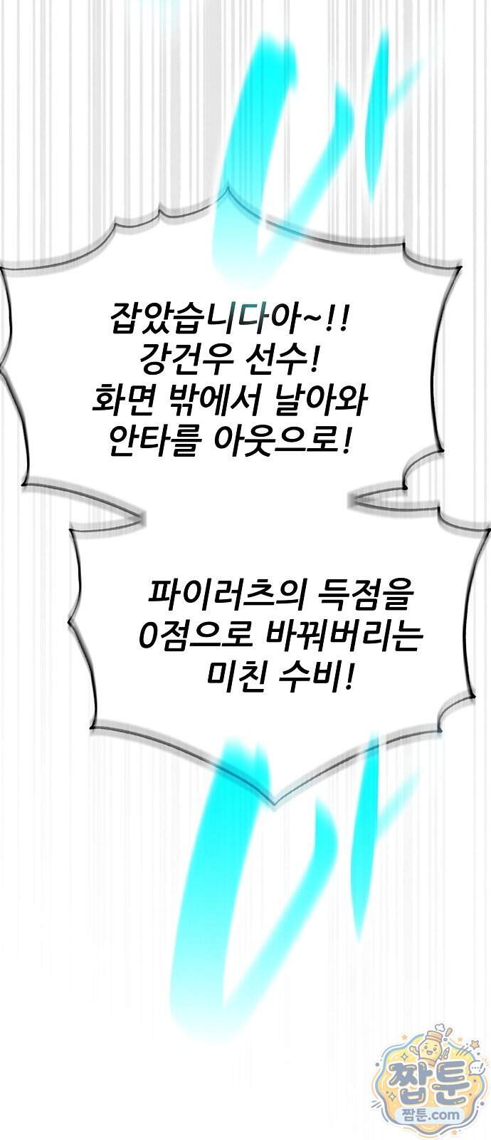 천재 타자가 강속구를 숨김 130화 26