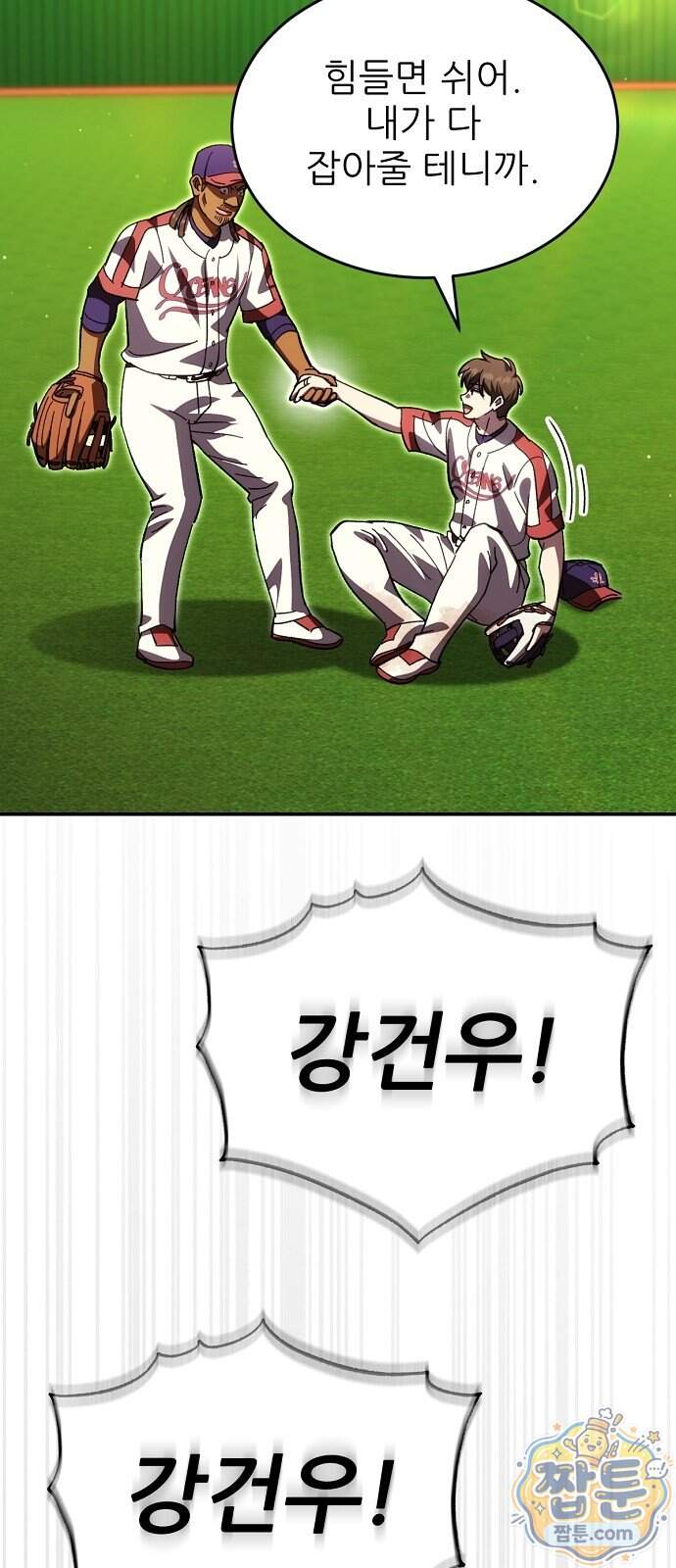 천재 타자가 강속구를 숨김 130화 29