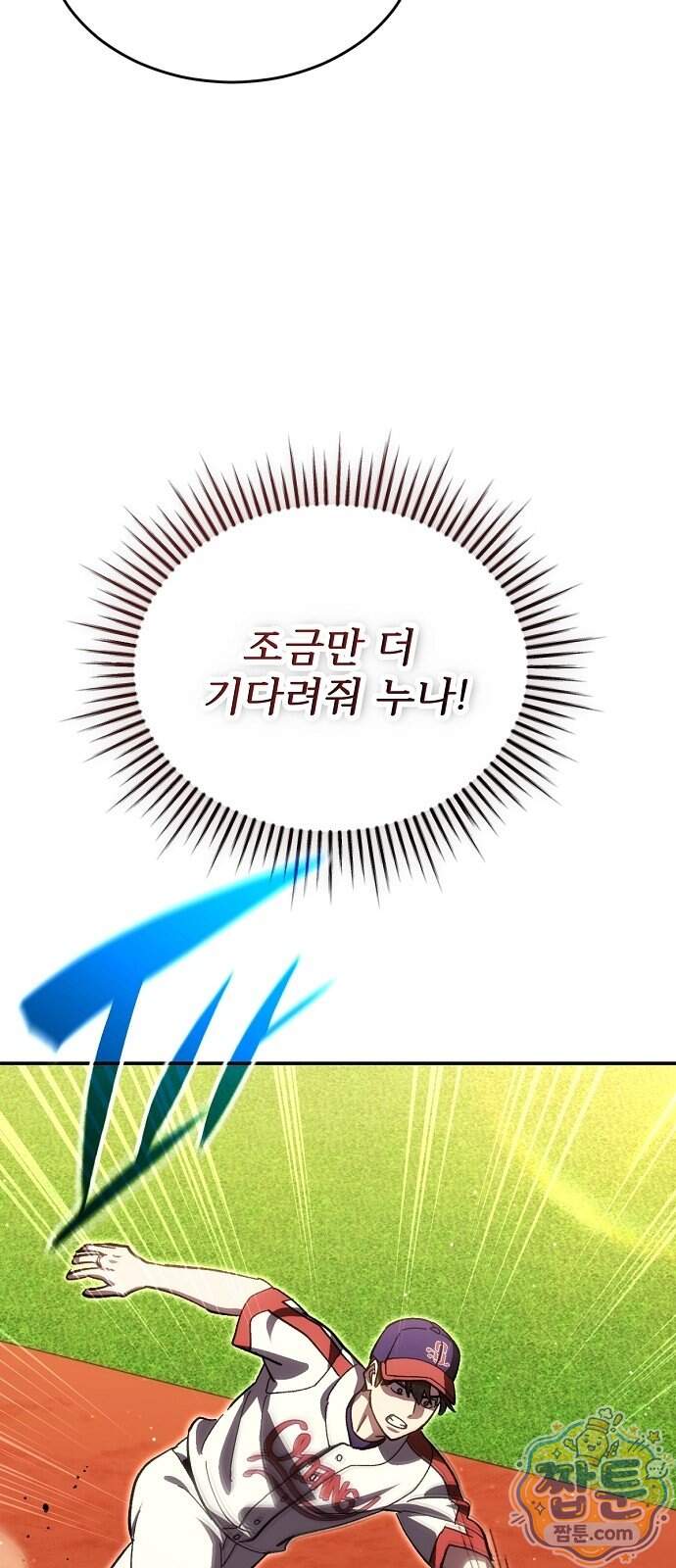 천재 타자가 강속구를 숨김 130화 37