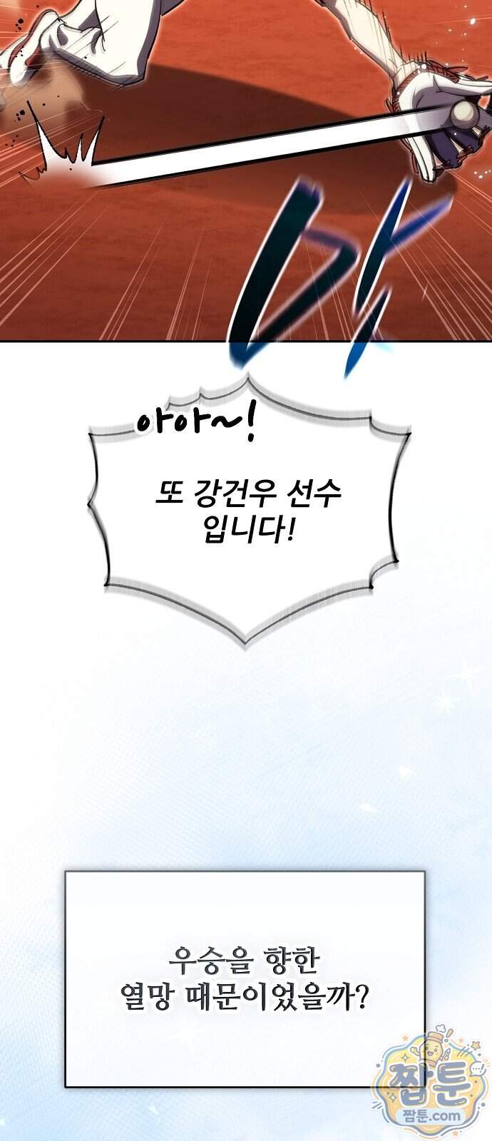 천재 타자가 강속구를 숨김 130화 38