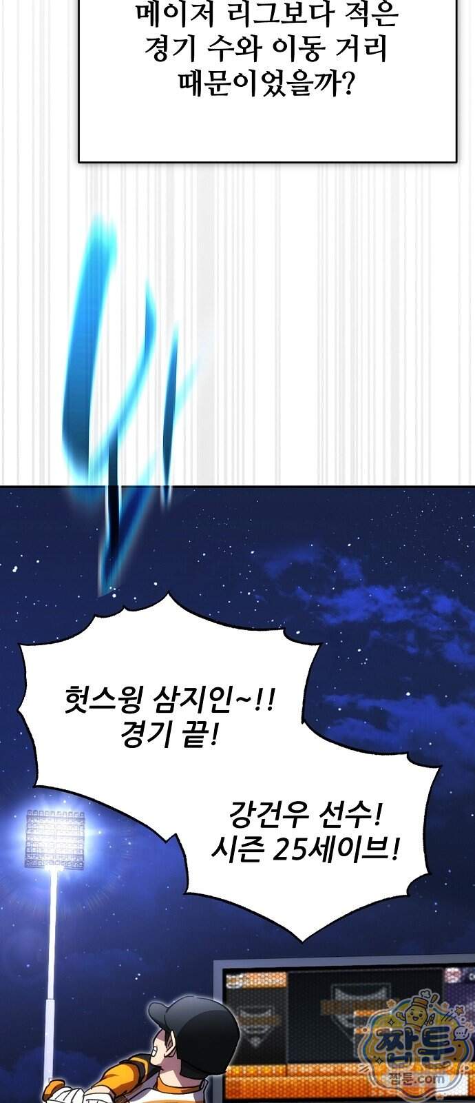 천재 타자가 강속구를 숨김 130화 42
