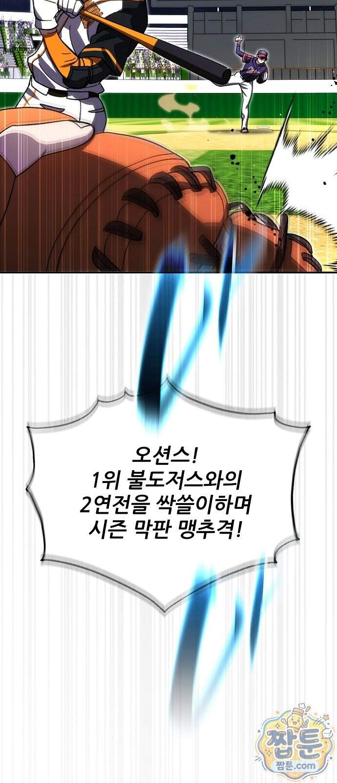 천재 타자가 강속구를 숨김 130화 43