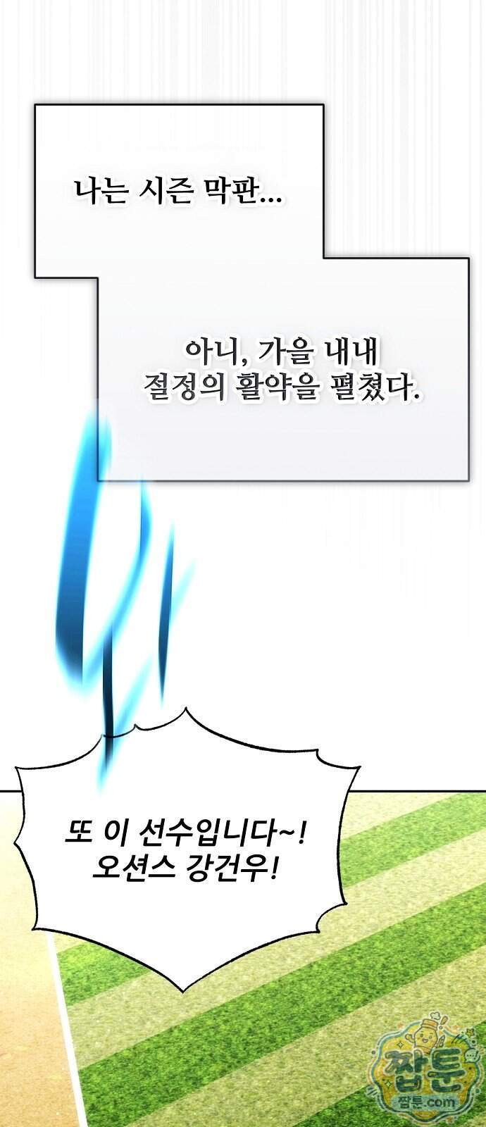천재 타자가 강속구를 숨김 130화 44