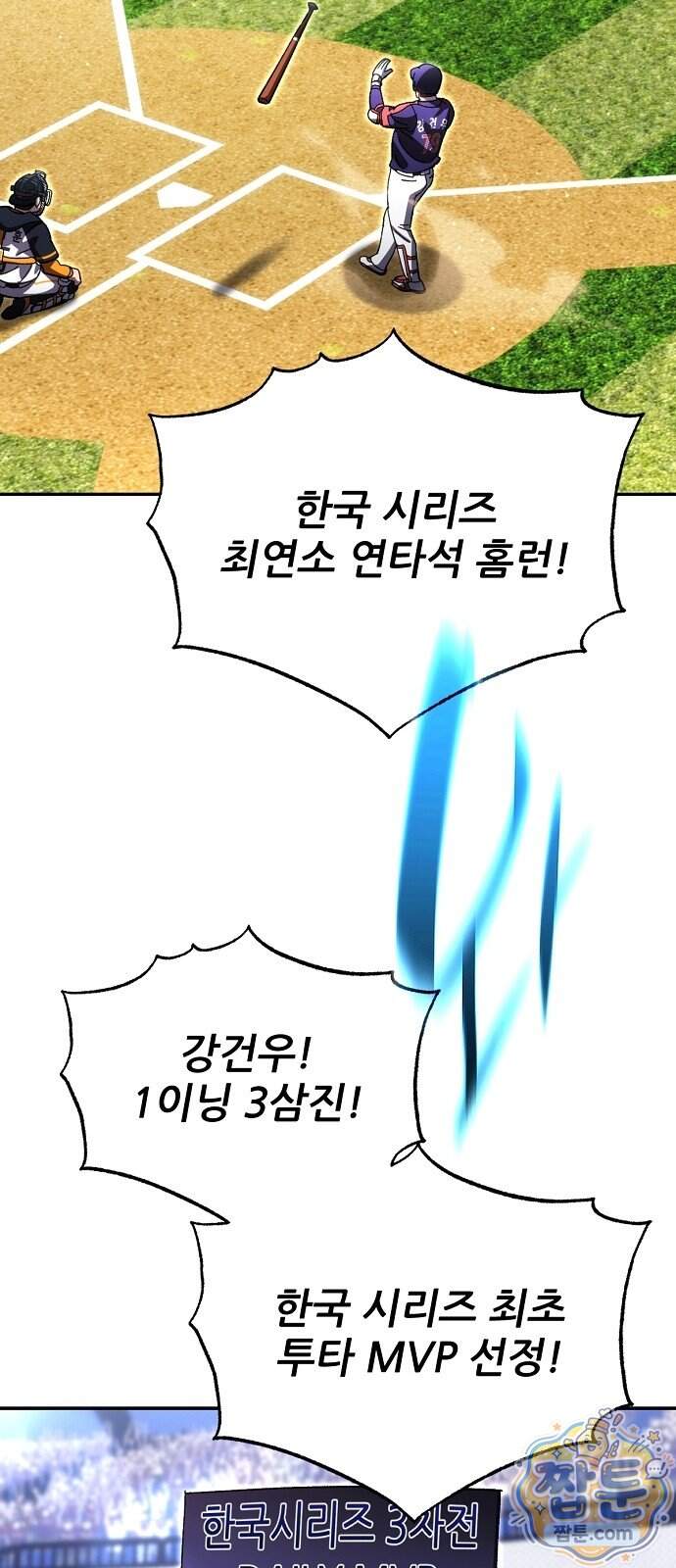 천재 타자가 강속구를 숨김 130화 45