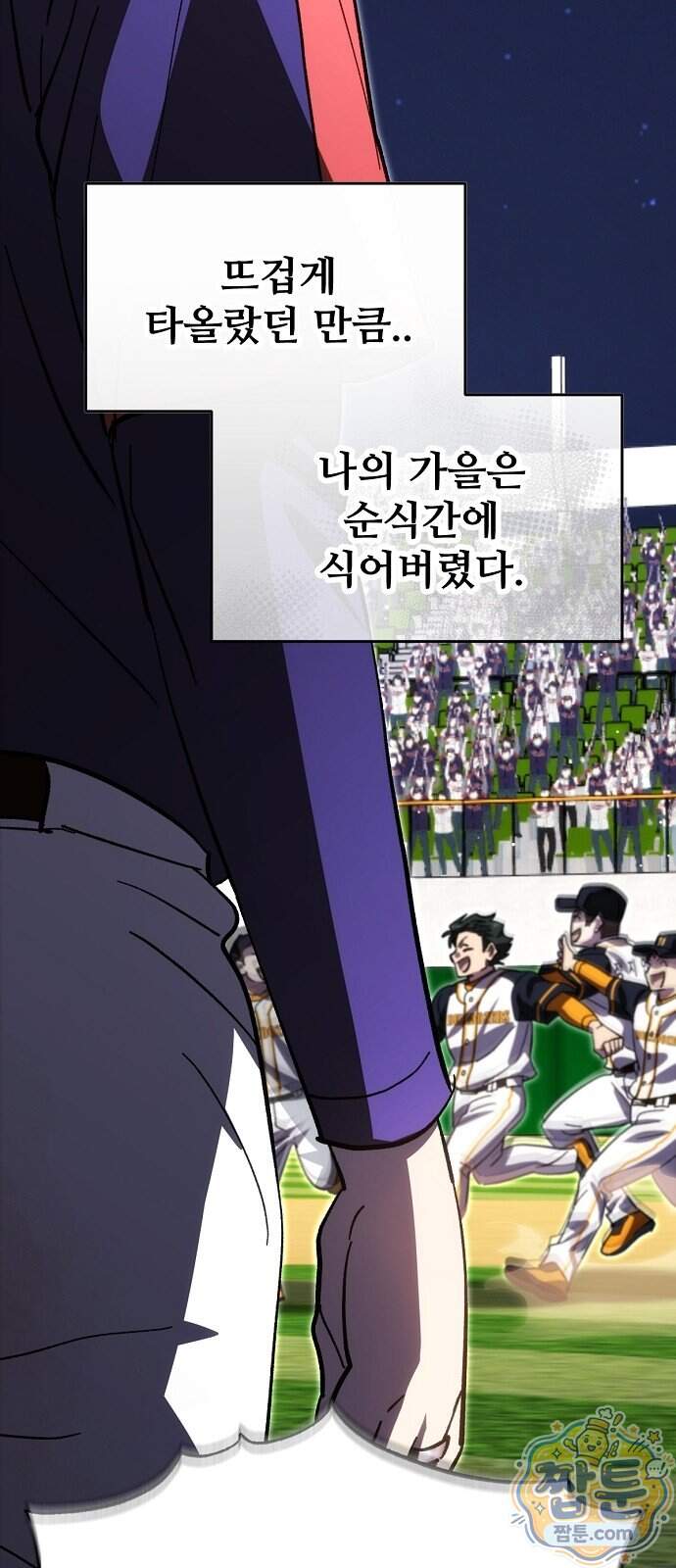 천재 타자가 강속구를 숨김 130화 49