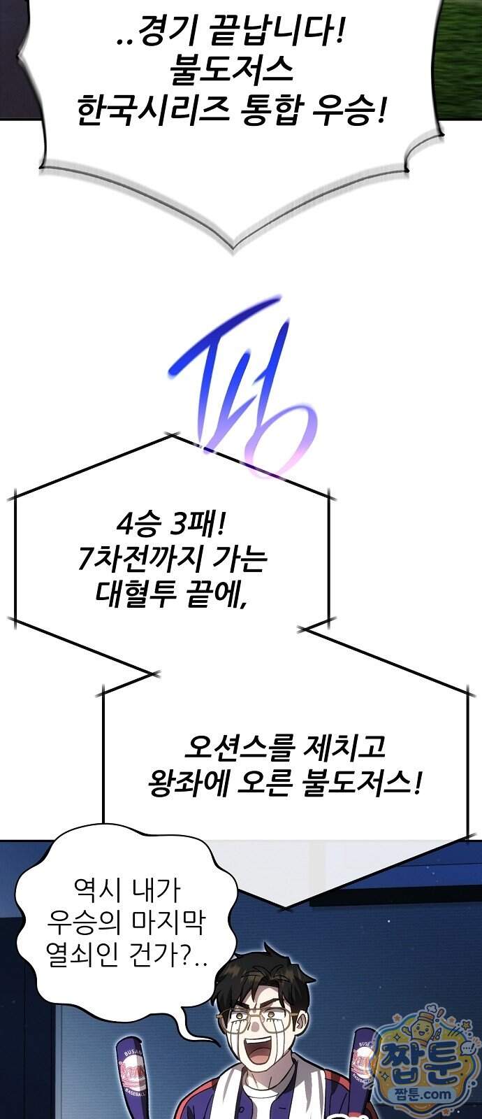 천재 타자가 강속구를 숨김 130화 50