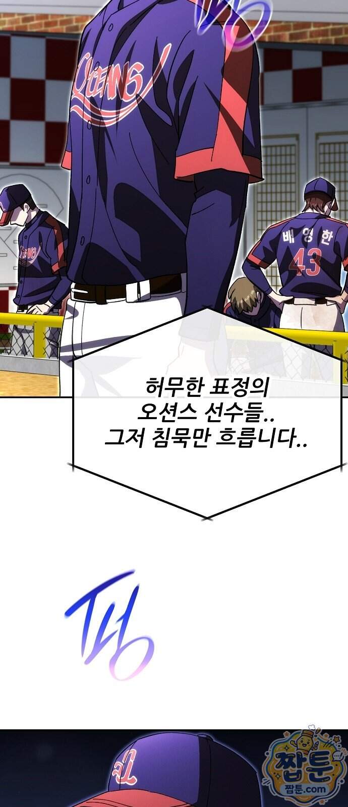 천재 타자가 강속구를 숨김 130화 52