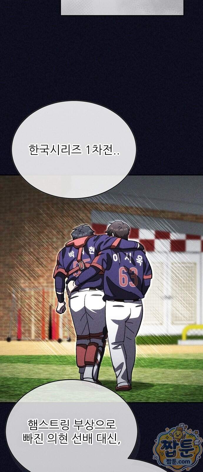 천재 타자가 강속구를 숨김 130화 54