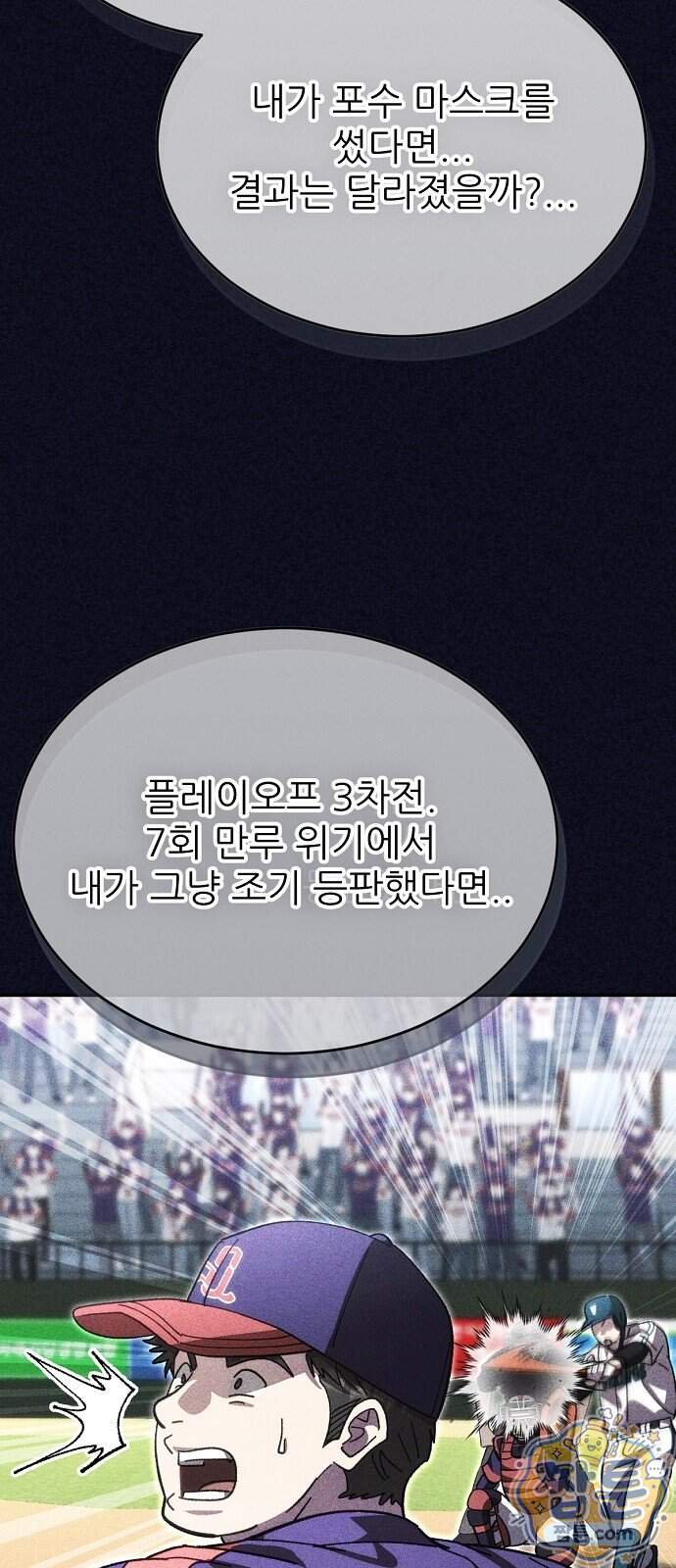 천재 타자가 강속구를 숨김 130화 55