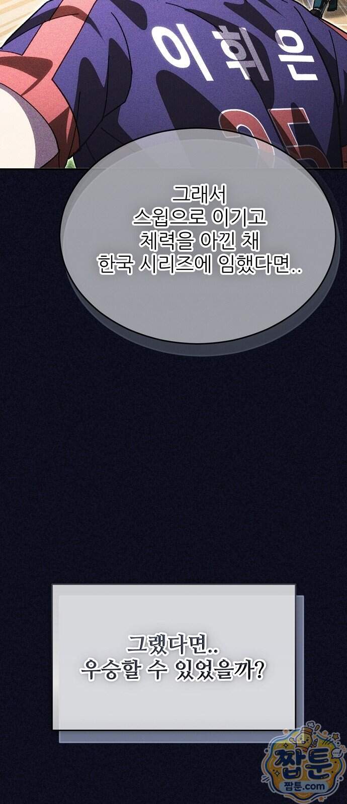 천재 타자가 강속구를 숨김 130화 56
