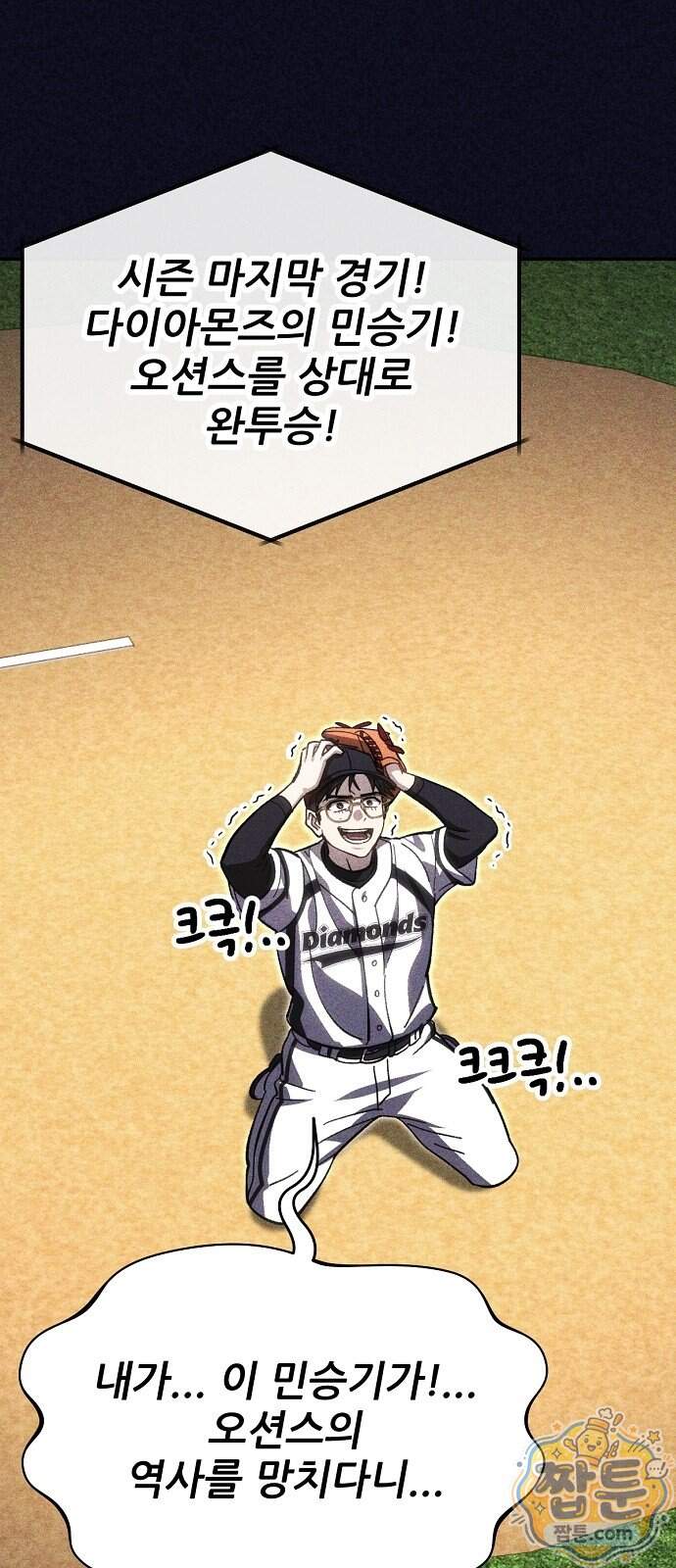 천재 타자가 강속구를 숨김 130화 57