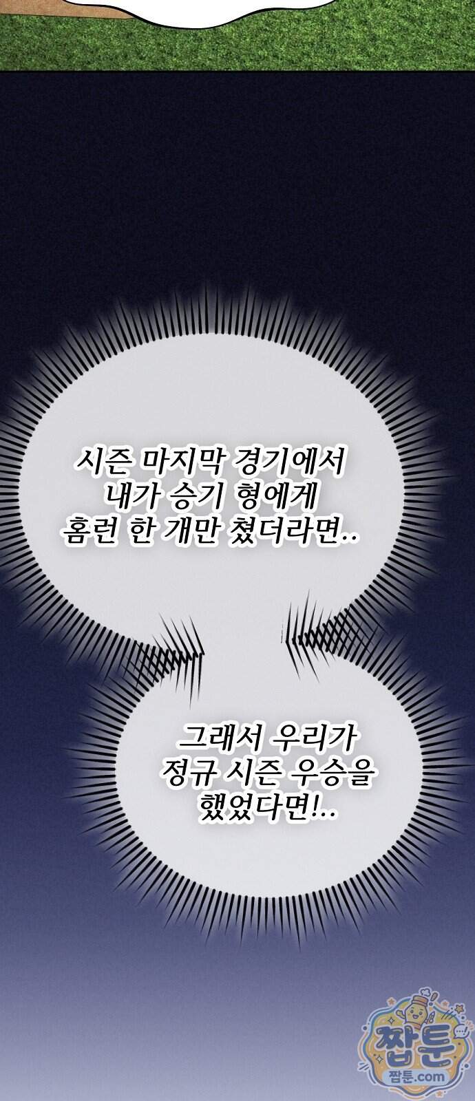 천재 타자가 강속구를 숨김 130화 58