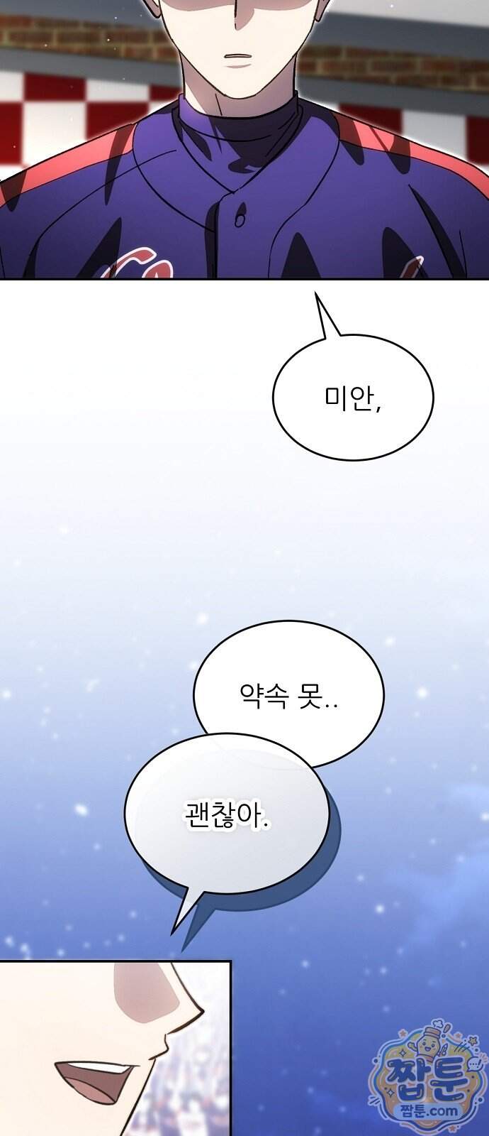 천재 타자가 강속구를 숨김 130화 64