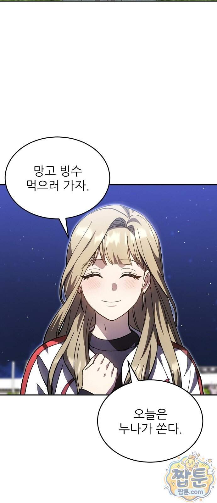 천재 타자가 강속구를 숨김 130화 67