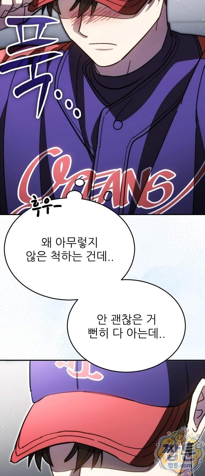 천재 타자가 강속구를 숨김 130화 70