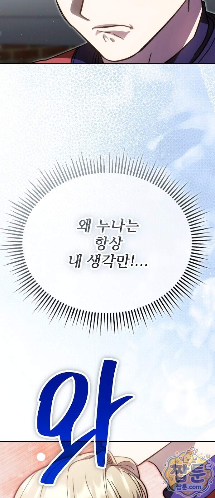 천재 타자가 강속구를 숨김 130화 71