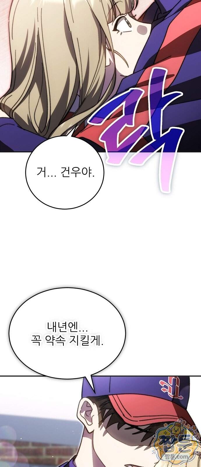 천재 타자가 강속구를 숨김 130화 72
