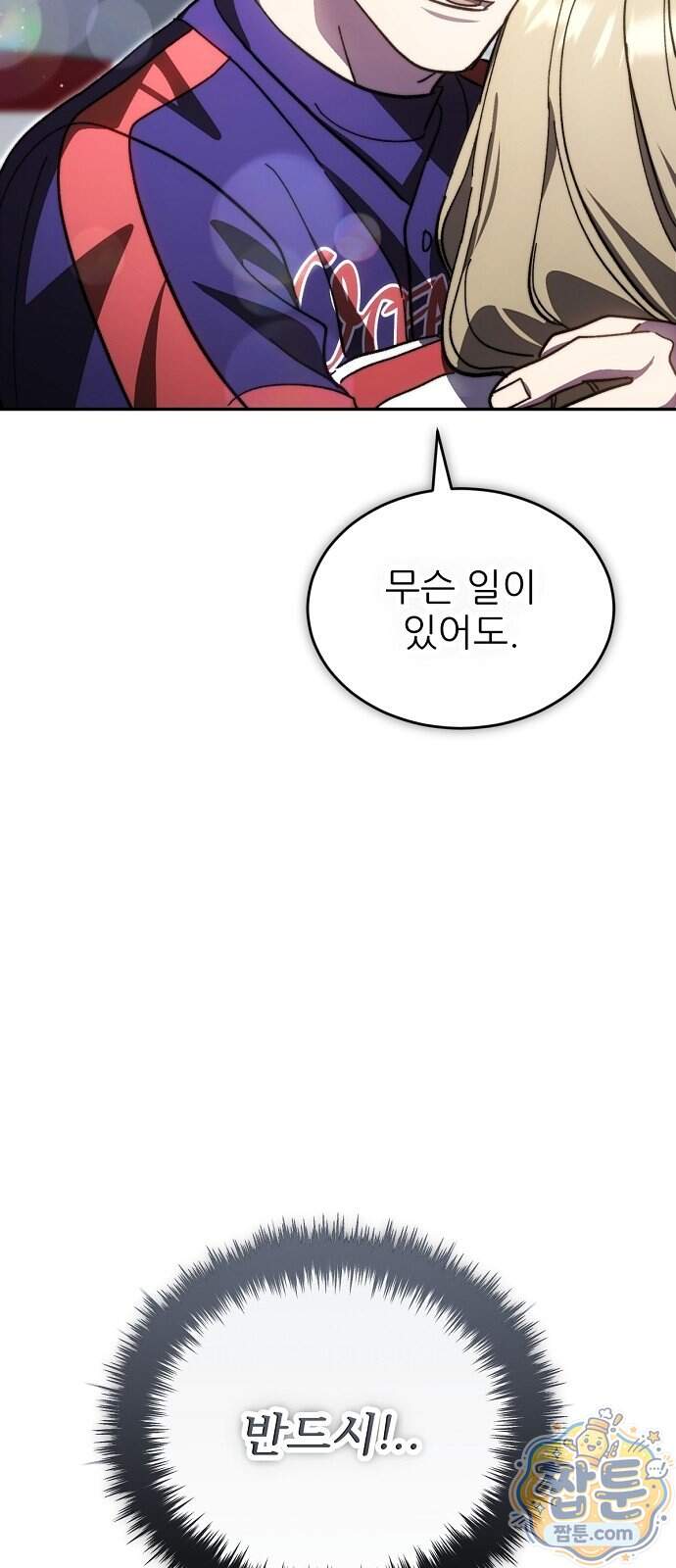 천재 타자가 강속구를 숨김 130화 73