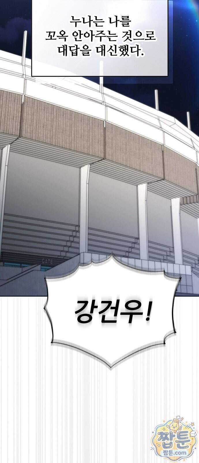 천재 타자가 강속구를 숨김 130화 77