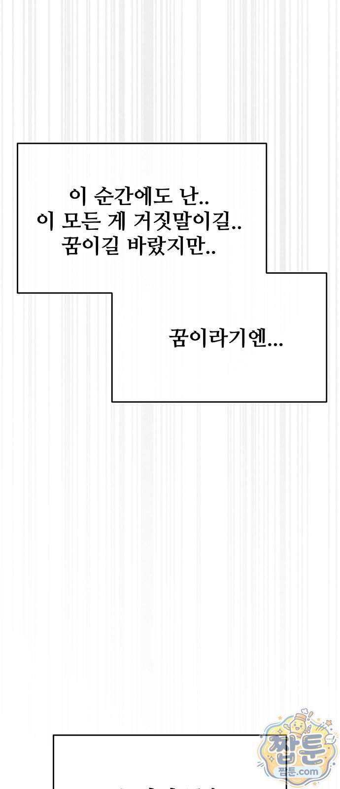 천재 타자가 강속구를 숨김 130화 78
