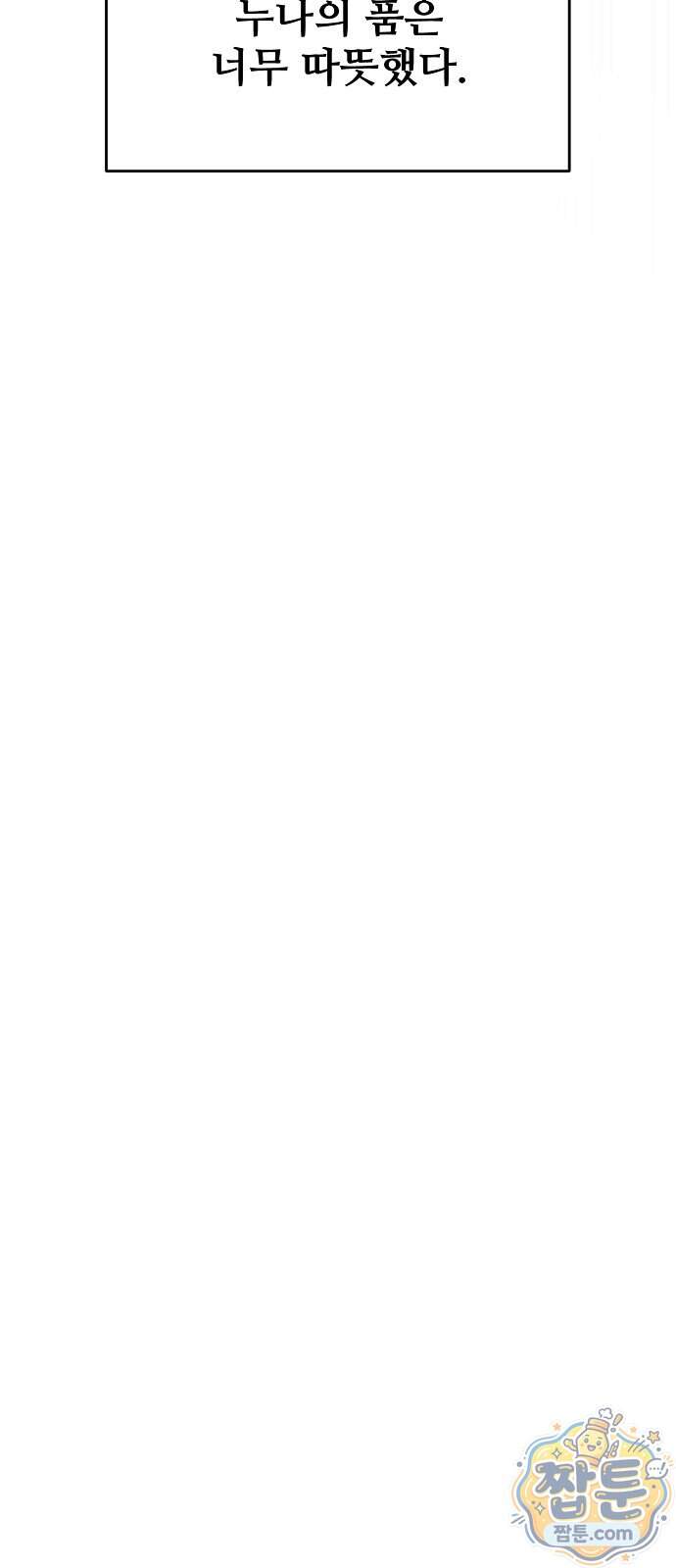 천재 타자가 강속구를 숨김 130화 79