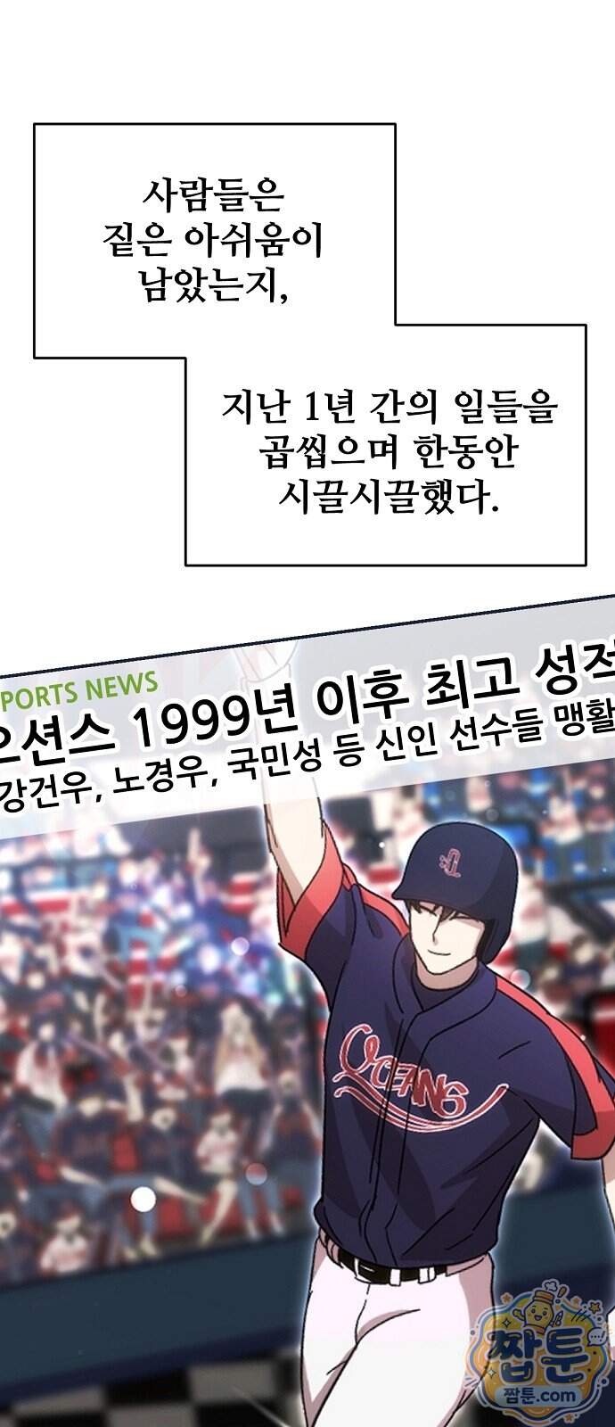천재 타자가 강속구를 숨김 130화 80