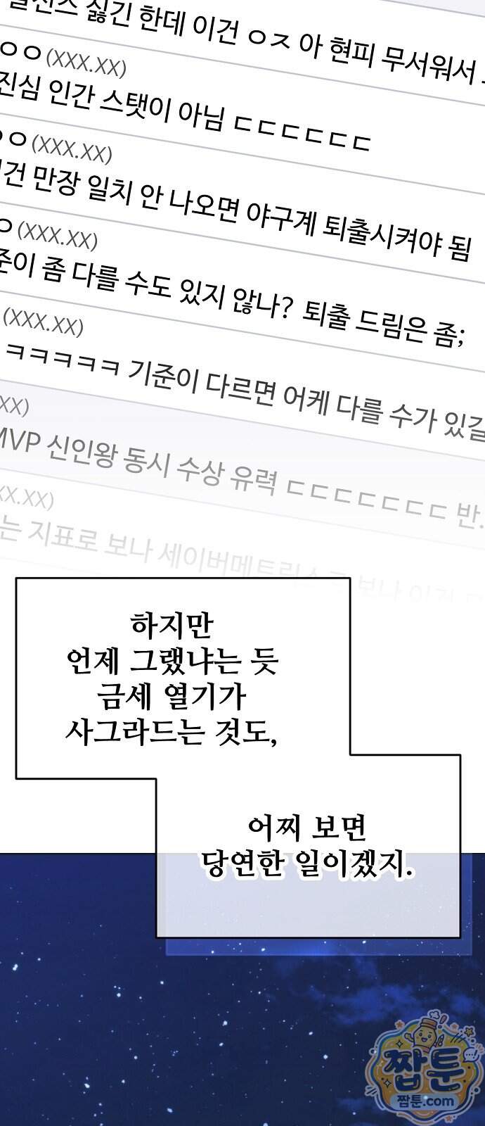 천재 타자가 강속구를 숨김 130화 82
