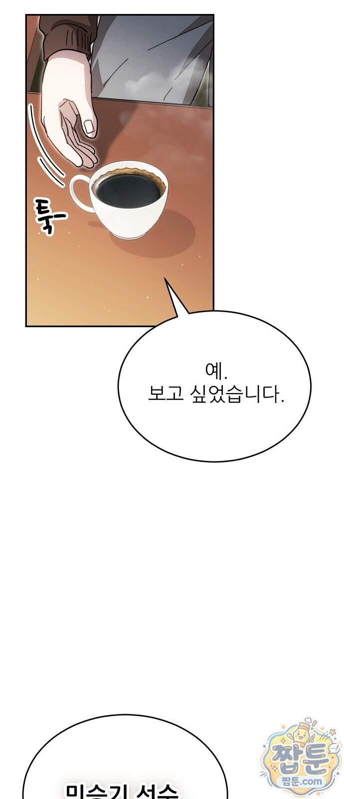 천재 타자가 강속구를 숨김 130화 87