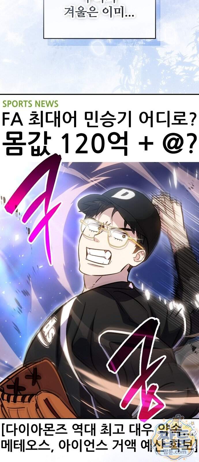 천재 타자가 강속구를 숨김 130화 89